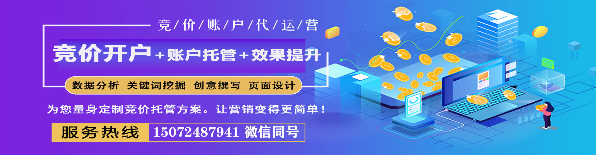 绵竹竞价开户推广